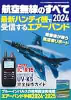 Amazon.co.jp: 航空無線のすべて2024 (三才ムック) 電子書籍